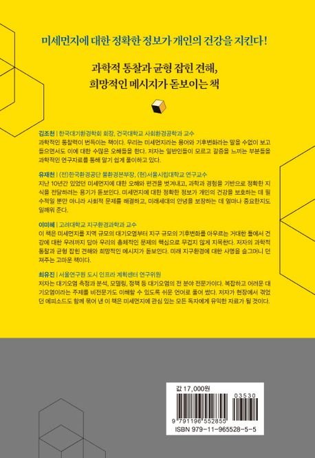 건강을 지키는 첫걸음: 공기질 측정 방법과 건강에 미치는 의미 완벽 가이드