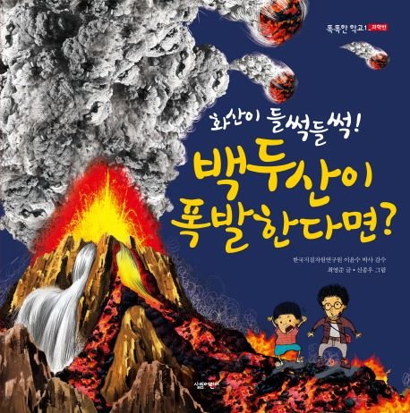 과학자들이 활화산을 연구하는 방법: 첨단 기술과 위험한 탐사의 비밀