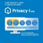 기업용 백신 및 엔드포인트 보안 솔루션(EDR)의 중요성