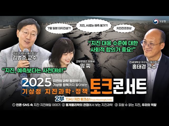날씨로 지진을 예측한다는 주장의 진실: 과학적 근거와 오해의真相