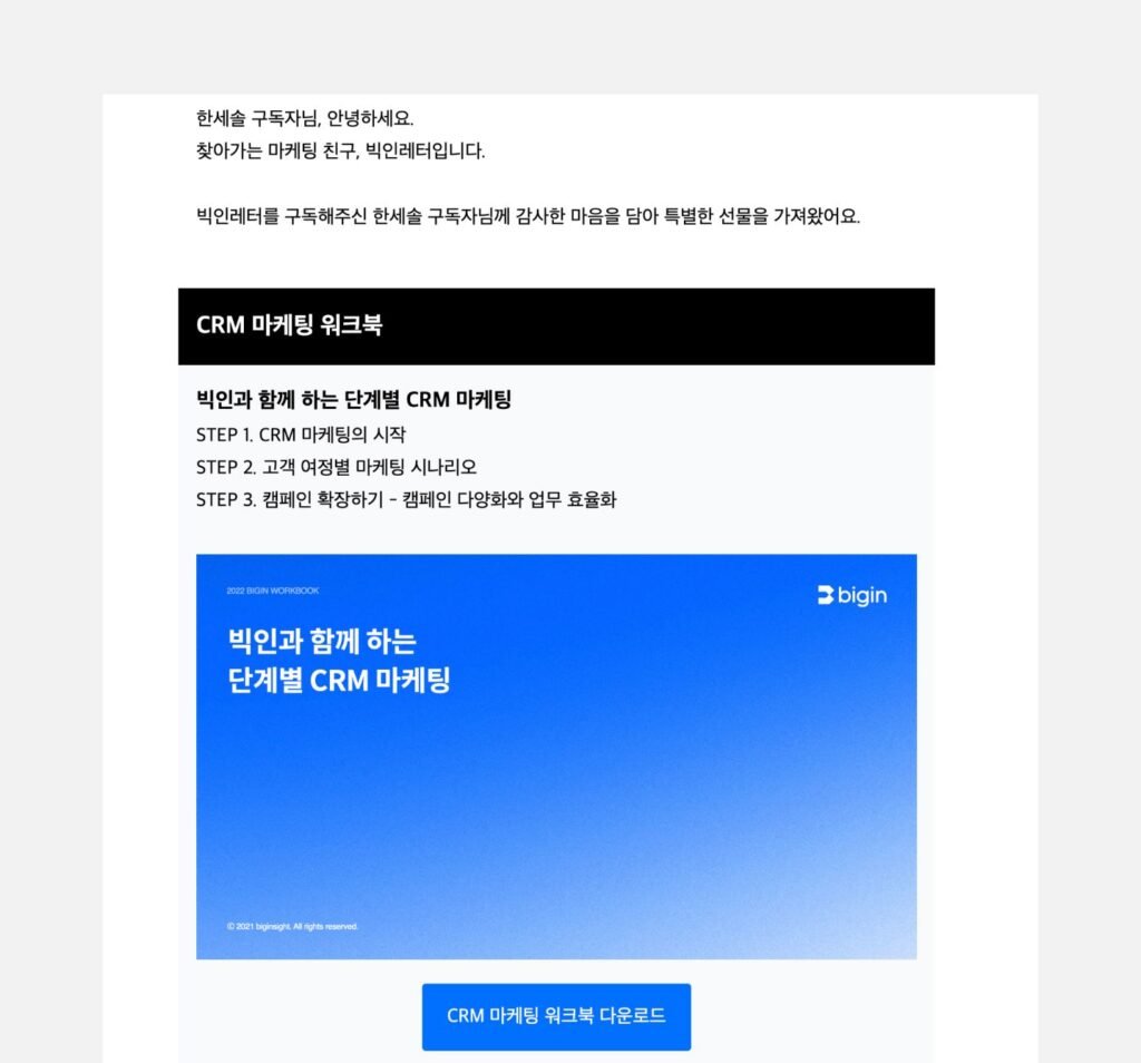 뉴스레터 마케팅 자동화: 구독자를 고객으로 전환하는 법