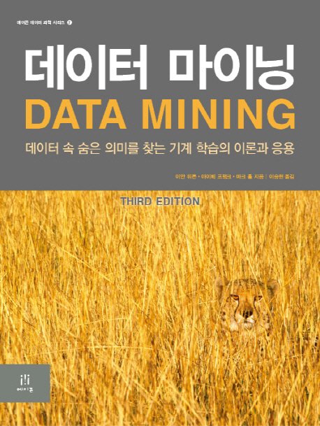 데이터 마이닝의 정의와 비즈니스 적용 분야 완전 정복