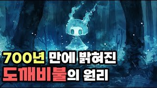 도깨비불의 정체와 과학적 설명: 신비로운 빛의 비밀을 파헤치다