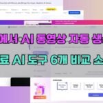 동영상 자막 자동 생성 AI 서비스 비교
