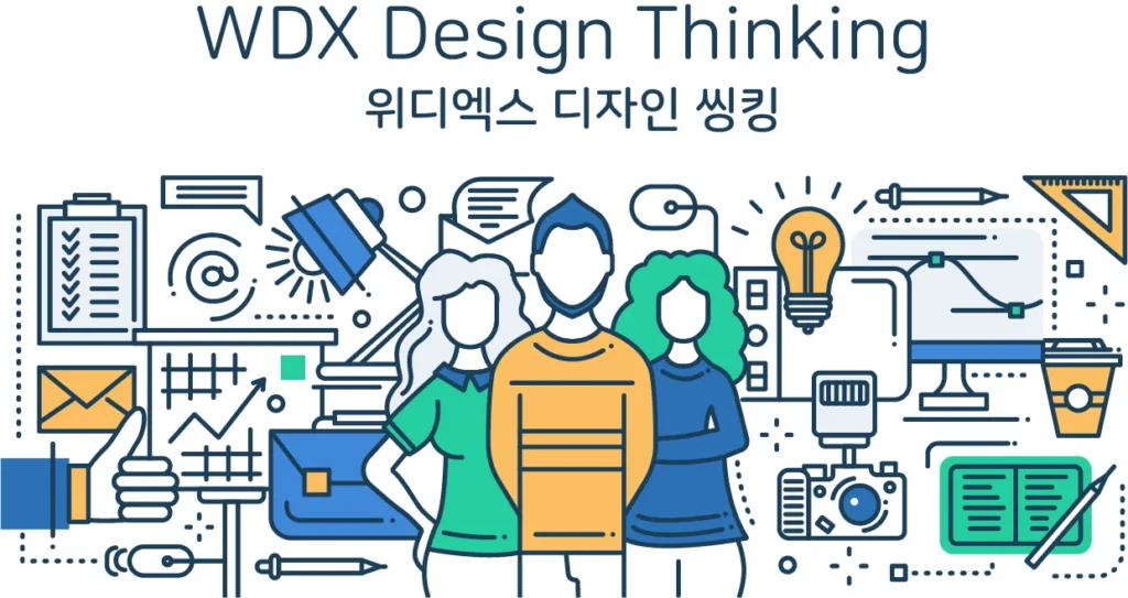 디자인 씽킹(Design Thinking) 워크숍 진행 가이드