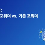 디지털 포워딩 서비스의 부상과 전통 포워딩의 변화