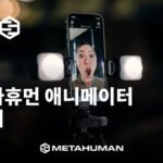 디지털 휴먼 제작 기술: 모션 캡처와 페이셜 리깅