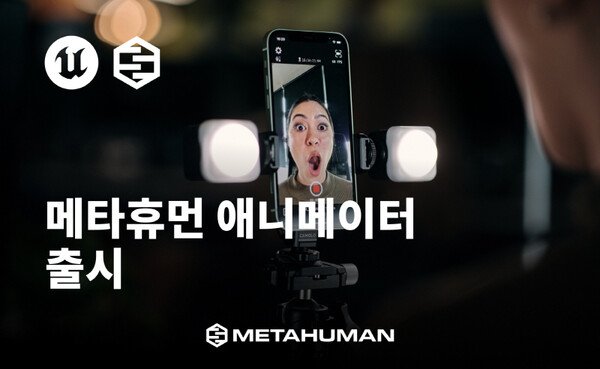 디지털 휴먼 제작 기술: 모션 캡처와 페이셜 리깅