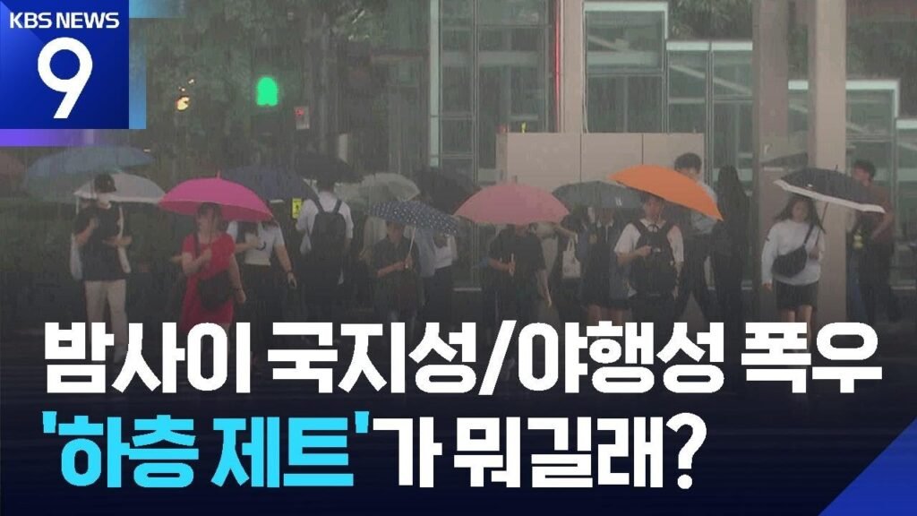 레인 밤(Rain Bomb)이란 무엇이며 왜 파괴적인가? 강한 폭우의 원인과 위험성