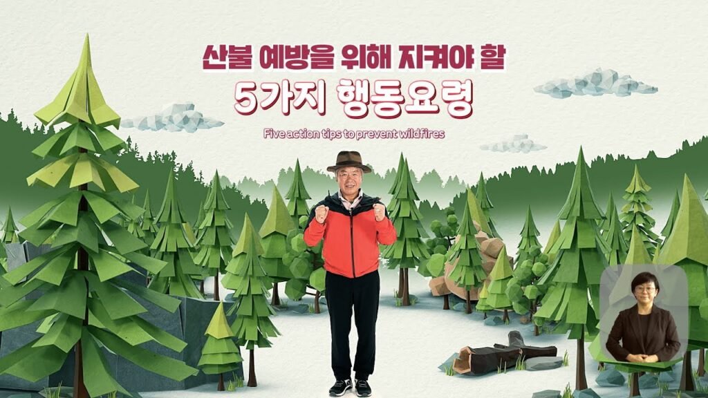 산불 발생 시 사람들이 저지르는 치명적인 실수 1위와 대처 방법