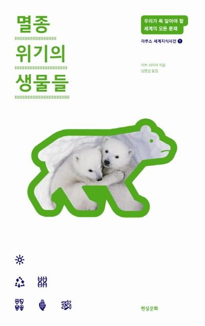 생물 종 멸종의 위협: 원인, 현황, 그리고 우리가 할 수 있는 일