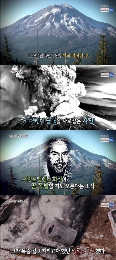 세인트 헬렌스 화산 폭발: 그 전과 후, 역사적인 순간의 기록과 영향