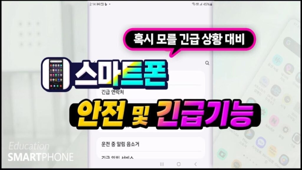 스마트폰을 생존 도구로 바꾸는 방법: 긴급 상황에서 필수 앱과 활용 팁