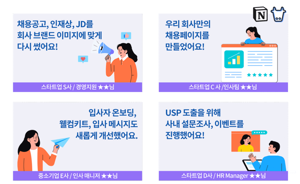 스타트업 채용 브랜딩: 인재를 끌어들이는 채용 공고