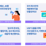 스타트업 채용 브랜딩: 인재를 끌어들이는 채용 공고