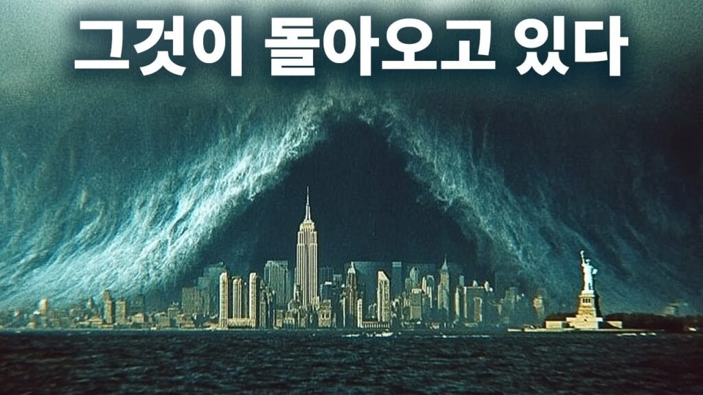 쓰나미가 지구를 한 바퀴 돌 수 있는 이유: 놀라운 과학적 원리