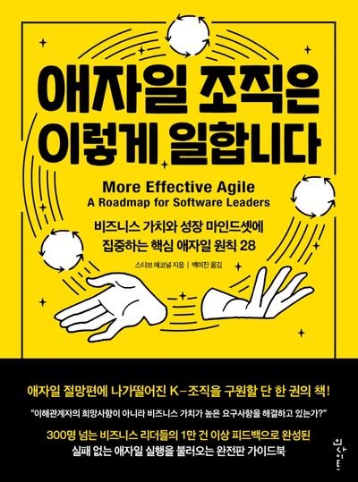 애자일(Agile) 조직 문화 도입 시 겪는 어려움과 해결책