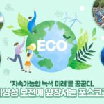 온전한 생태계의 중요성: 지속가능한 지구를 위한 핵심 가치