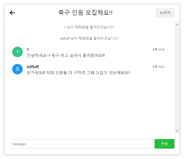 웹 소켓(WebSocket)을 이용한 실시간 채팅 서버 구현