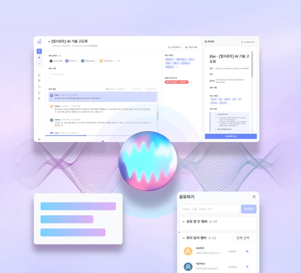 음성을 텍스트로 변환(STT)하여 회의록 자동화하기
