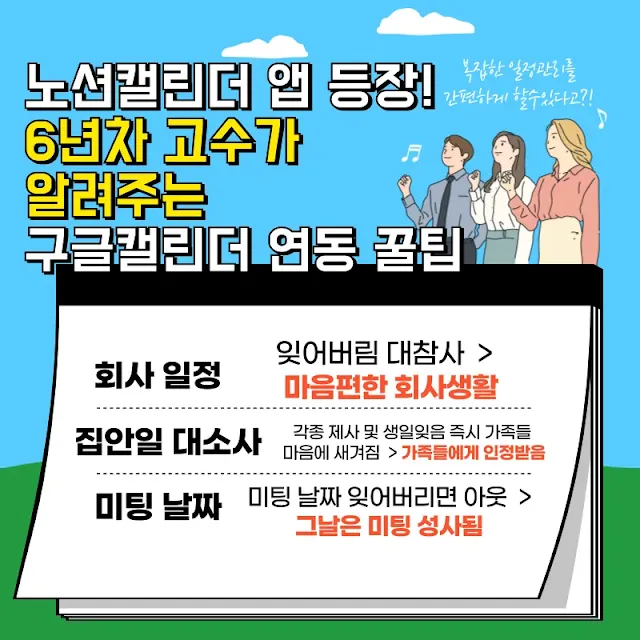 일정 관리 및 캘린더 앱 추천: 구글 캘린더 연동 팁