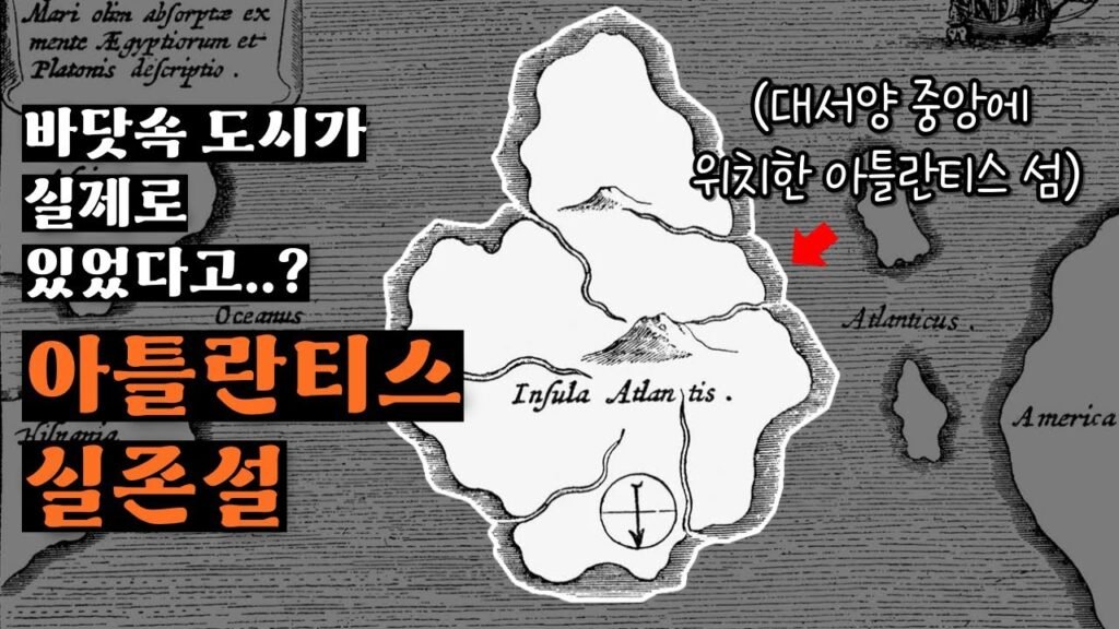 잃어버린 도시 아틀란티스의 역사와 지질학: 신비로운 문명의 진실을 파헤치다