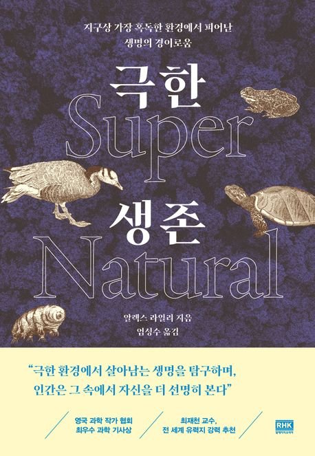 자연이 방사능에 적응하는 방법: 놀라운 생명력의 비밀
