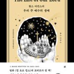 지구가 움직인 날: 역사가 잊어버린 이야기, 놀라운 진실을 밝히다