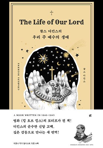 지구가 움직인 날: 역사가 잊어버린 이야기, 놀라운 진실을 밝히다
