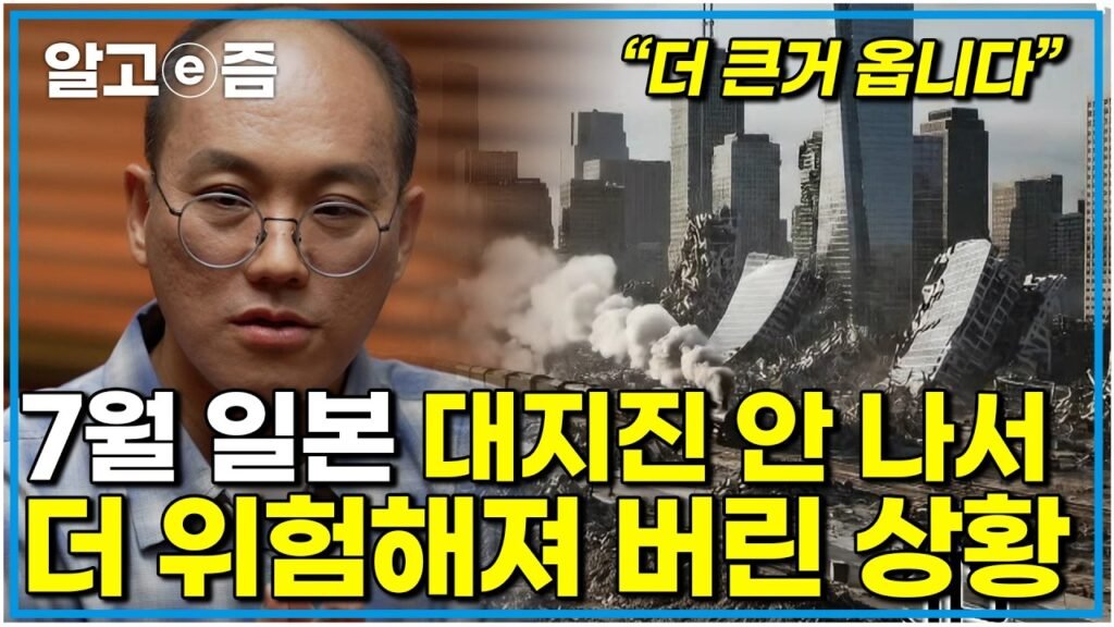지진이 하루의 길이를 단축시킬 수 있을까? 충격적인 과학적 사실