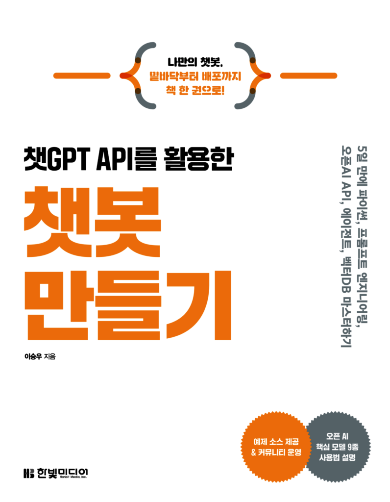 챗GPT API를 활용한 자동 응답 시스템 개발