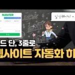 파이썬 셀레니움(Selenium)으로 웹사이트 자동 로그인 구현