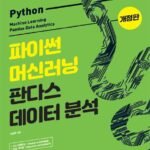 파이썬 판다스(Pandas) 라이브러리 데이터 분석 기초
