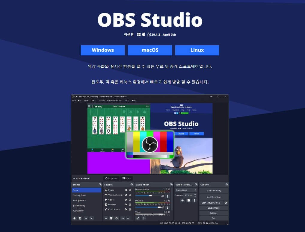 화면 녹화 및 캡처 프로그램 추천: OBS 스튜디오 활용