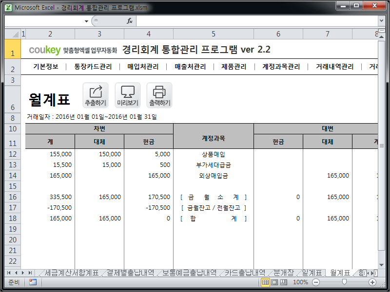 회계 및 경리 업무 자동화 소프트웨어 도입 시 고려사항