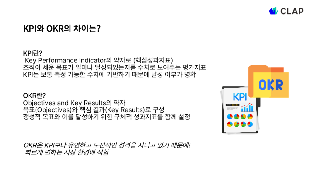 OKR vs KPI: 조직 성과 관리를 위한 지표 설정 가이드