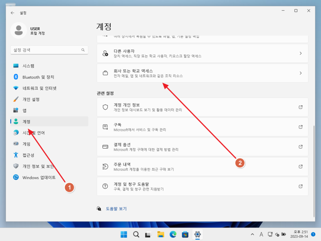 애저(Azure) 액티브 디렉토리(AD)를 이용한 계정 관리